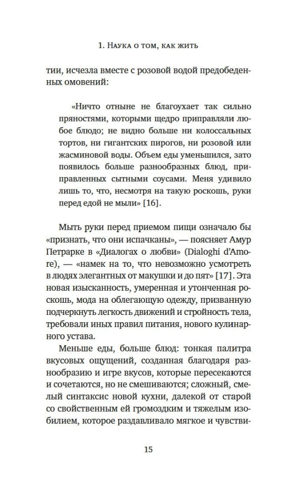 Dīvainie dzērieni. Eiropas baudu māksla 18. gadsimtā